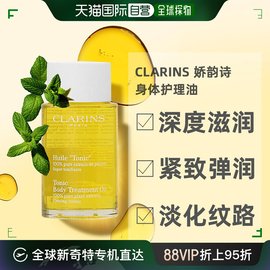 日本直邮clarins娇韵诗天然调和身体护理油深度，滋润舒缓100ml