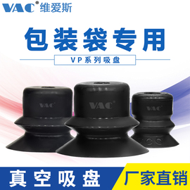 工业VPC-VP10BS/20BS/30BN/40BN纸张食品包装袋专用真空吸盘嘴