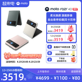 1100下单抢好礼摩托罗拉motorazr40双卡双待超长续航5g轻巧小折叠款手机