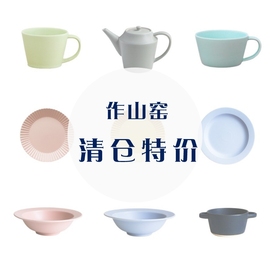  - 日本作山窑 咖啡杯/茶壶 餐盘/汤碗 多款入