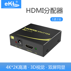 EKL hdmi分配器一分二一进二出分屏器4K3d高清电视机1进2出多屏幕