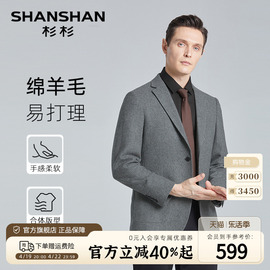 绵羊毛SHANSHAN杉杉西装男士商务休闲单西春秋季修身西服外套