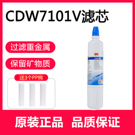 3M净水器家用直饮CDW7101V滤芯后置替换耗材配件5102自来水过滤LC