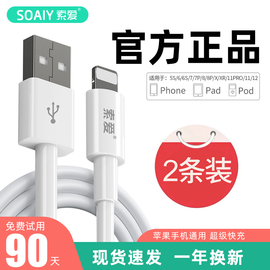 索爱iphone13苹果数据线20w快充pd头11适用ipad，数据线xr短max6s闪充12手机充电线器xs平板2米冲电线