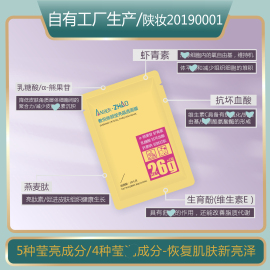 莹亮晶透面膜-VC补水保湿熊果苷乳糖酸虾青素燕麦肽抗坏血酸