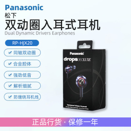 panasonic松下rp-hjx20入耳式同轴双动圈耳机，有线hifi音乐耳塞