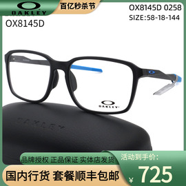 oakley欧克利眼镜架ox8145d男运动休闲方框，女可配近视镜片眼镜框