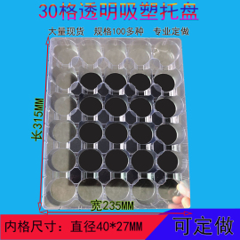 30格吸塑盘托盘 格子塑料周转盘透明五金零件IC托盘直径40包装盒