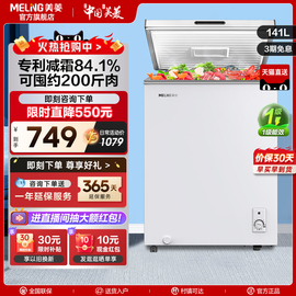 美菱141L微霜家用小型冷柜小冰柜冷冻冷藏节能小冰箱
