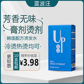 韩国香水烫多功能冷烫up烫发水热烫摩根，烫冷烫膏状乳状快速烫发廊