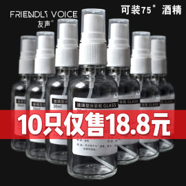 玻璃酒精喷雾细雾状空瓶子，小喷壶消毒水便携化妆品分装喷瓶爽肤水