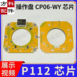 p112cp06-wy双模芯片小冬液晶，大屏操作盘芯片，麻将机配件通用主板