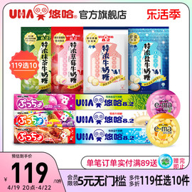 119元任选10件uha悠哈特浓原味酷露露溢玛爽喉糖喜糖零食散装