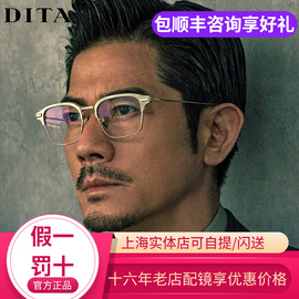 DITA郭富城同款TYPOGRAPHER DTX142钛合金眼镜框近视光学眼镜架男