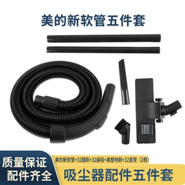 适配美的吸尘器VC14F1-FV VC14K1-FG C1-145B螺纹软管吸头刷配件