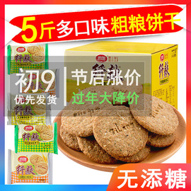 思朗纤麸消化饼干木糖醇无糖精代餐粗粮饼干老人营养饱腹早餐零食