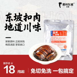 眉州东坡梅菜扣肉150g*3四川特色私房菜速食半成品猪肉预制菜