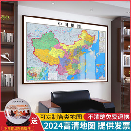 世界中国地图挂图，带框2024新版办公室墙面装饰画，定制大尺寸壁挂画