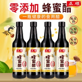 镇江香醋正顺蜂蜜醋500ml*4瓶镇江特产零添加口服醋蜂蜜醋饮果醋