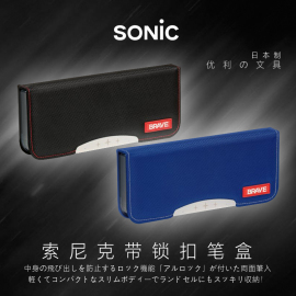 日本索尼克铅笔盒SONIC学生文具盒双磁吸扣双面笔盒文具盒男孩款