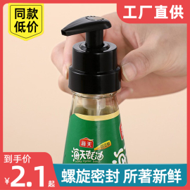 蚝油瓶压嘴泵头挤压器家用定量耗油挤蚝油神器按压耗油瓶头按压嘴