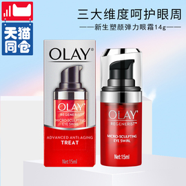 Olay/玉兰油新生塑颜金纯弹力眼霜15ml 淡化细纹黑眼圈 提拉紧致