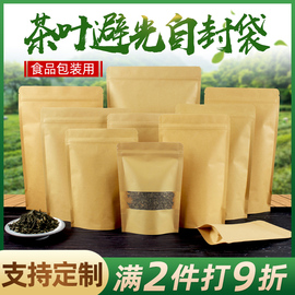 茶叶包装袋牛皮纸袋自封袋镀铝袋白茶饼收纳袋存茶袋普洱茶密封袋