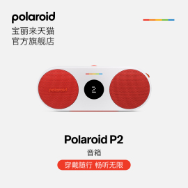 宝丽来polaroidp2musicplayer音响蓝牙，连接便携式音箱