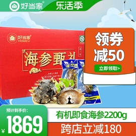 好当家海参威海即食海参2200g30头海鲜年货礼盒有机刺参