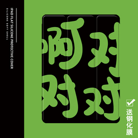 趣味文字潮20212019ipad适用air432旋转保护套10.29.7寸平板，2018带笔槽pro11三折mini45苹果123壳6