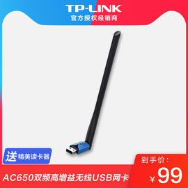 普联（TP-LINK）双频usb无线网卡台式机笔记本wifi接收器 台式电脑无线接收器 5g无线网卡 免驱动蹭网usb接口