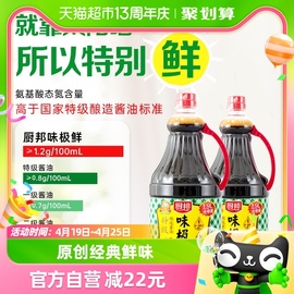 厨邦特级味极鲜1.9L*2瓶特级生抽黄豆酿造酱油调味品调料凉拌炒菜