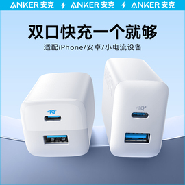 anker安克33w双口快充充电器可折叠手机通用充电头插头，充电器头多口适配iphone15苹果14pro13promax快充套装