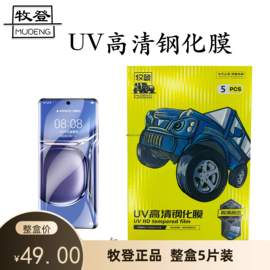 牧登UV钢化膜适用于华为荣耀60防爆mate40抗摔mate60Pro玻璃高清X70手机P40Pro曲面一加11高透防摔贴膜XM