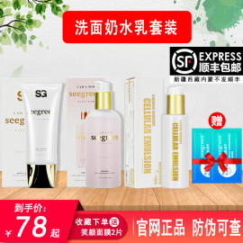 seegreen三秒水莹肌蜜乳液蛋白洗面奶护肤品套装孕妇可用