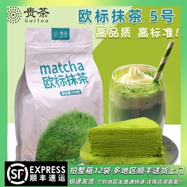 贵茶欧标抹茶粉5号无蔗糖 高端冲饮奶茶咖啡抹茶拿铁烘焙蛋糕250g