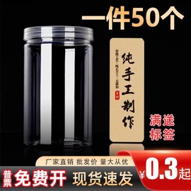 50个食品塑料瓶透明罐储物分，装瓶干果花茶密封罐子，饼干包装盒子85