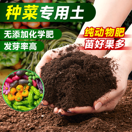 营养土种菜专用土阳台蔬菜有机土，家庭种植肥料，泥土壤盆栽育苗土