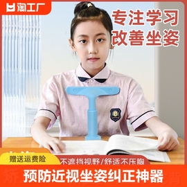 儿童坐姿矫正器小学生写字姿势矫正器，写作业预防近视坐姿纠正神器