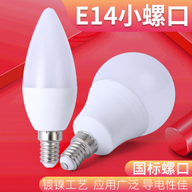 e14小螺口led吊灯水晶灯，灯泡尖泡球泡节能家用省电室内白光暖光