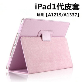 适用最老版苹果ipad1代保护套老款a1219第一代平板电脑，mb292cha保护壳ipad23456全包皮套a1337防摔外壳