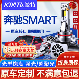 奔驰斯玛特smart改装led大灯泡强光激光透镜远近一体灯Fortwo车灯