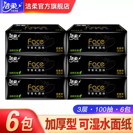 洁柔黑face抽纸3层100抽6包可湿水面巾卫生纸巾整箱家用实惠装聚