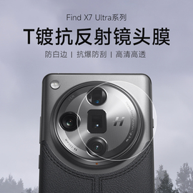 aiuv适用于oppofindx6pro镜头膜t°后摄贴膜findx7ultra高清相机镜头，保护膜钢化玻璃膜防摔x7u降眩光8090