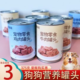 狗罐头375g鸡肉牛肉狗零食狗狗罐头食品金毛泰迪湿粮主食拌饭狗粮