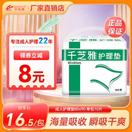 千芝雅成人护理垫80*90老年人尿不湿纸尿片纸尿垫产妇隔尿垫10片