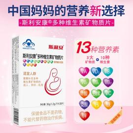 创盈金斯利安叶酸复合维生素多维，片30片备孕孕妇怀孕孕前早期孕期