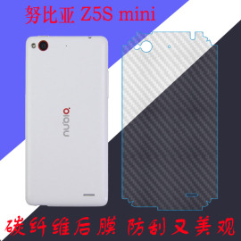 努比亚Z5S mini纤维背膜防滑手机膜NX403A后盖软膜后壳膜条纹贴膜