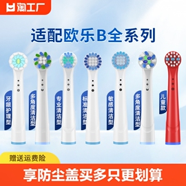 适用博朗oralb欧乐b电动牙刷，头p4000p2000pro4d100欧乐比替换