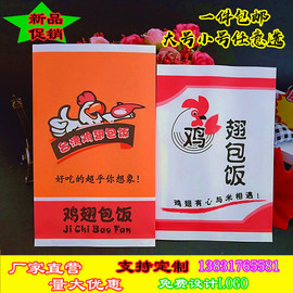 定制小吃纸袋鸡排鸡柳防油纸袋 鸡翅包饭袋子 鸡翅包饭包装袋
